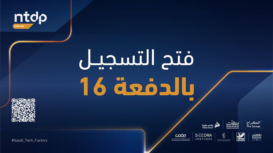 013_m7md's tweet photo. يُعلن البرنامج الوطني لتنمية تقنية المعلومات
فتح باب التسجيل في الدفعة السادسة عشرة من منتج #MVPLab لروّاد الأعمال من جميع مناطق المملكة.
فكرتك التقنية تستحق فرصة حقيقية، خذ أول خطوة معنا وابدأ رحلتك لتطبيق فكرتك.

بادر بالتسجيل عبر الرابط: https://t.co/QNQT5Tk9de

#NTDP
#saudi_tech_factory
#من_أجل_الغد