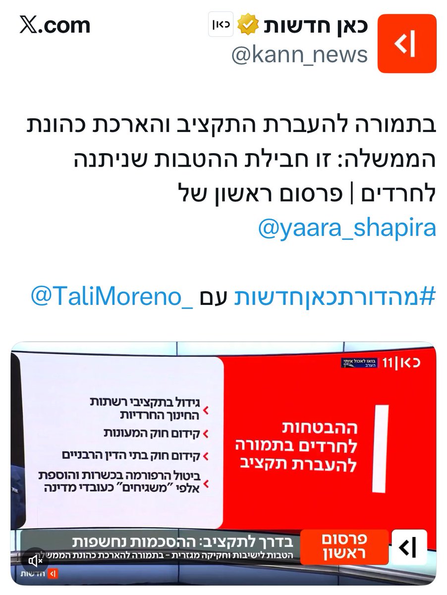 הייתי רוצה להאמין שהידיעה הזו איננה נכונה. 
לטובת מדינת ישראל, לטובת הציבור החרדי, לטובת כוח האדם של צה״ל, לטובת חיזוק המשק, לטובת הצדק וההגינות, נדרש בדיוק ההפך: צמצום ההטבות לציבור היקר הזה, שמנהיגיו מוליכים אותו לאבדון. 
כל עוד הייתה מלחמה היה אולי קמצוץ צידוק לאפליה מצ׳פרת