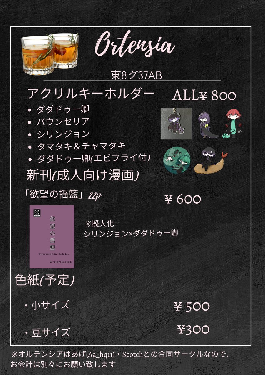 Scotch_madoromi's tweet image. #ほっといてあげ幼稚園2 

お品書きがやっとこさできたので公開します～！！！
アクリルキーホルダーは各5～6個、新刊23冊、色紙はまだ作成中ですので未定です。各控えめな個数となっておりますが、もしよろしければお迎えして下さい✨️