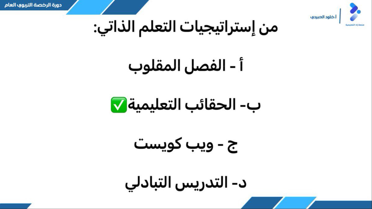 الرخصة المهنية أ.خلود الحبردي tweet media