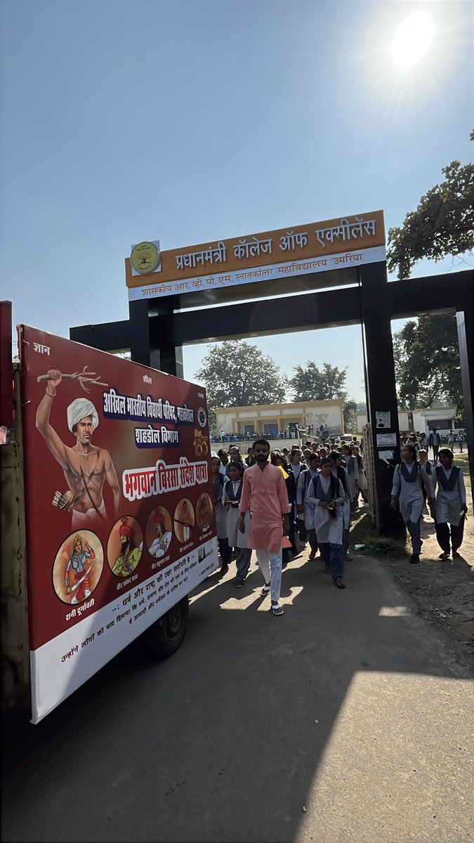 अभाविप शहडोल विभाग द्वारा भगवान बिरसा मुंडा जी की 150वी जन्मजयंती (सार्धसती) वर्ष के उपलक्ष्य पर "भगवान बिरसा संदेश यात्रा" निकाली गई।जिसमें शहडोल विभाग के प्रत्येक कैम्पसों में होते हुए इंदिरा गांधी राष्ट्रीय जनजातीय विश्विद्यालय अमरकंटक में समापन हुआ।
<a href="/ABVPMK/">ABVP Mahakoshal M.P.</a> <a href="/ABVPVoice/">ABVP</a>