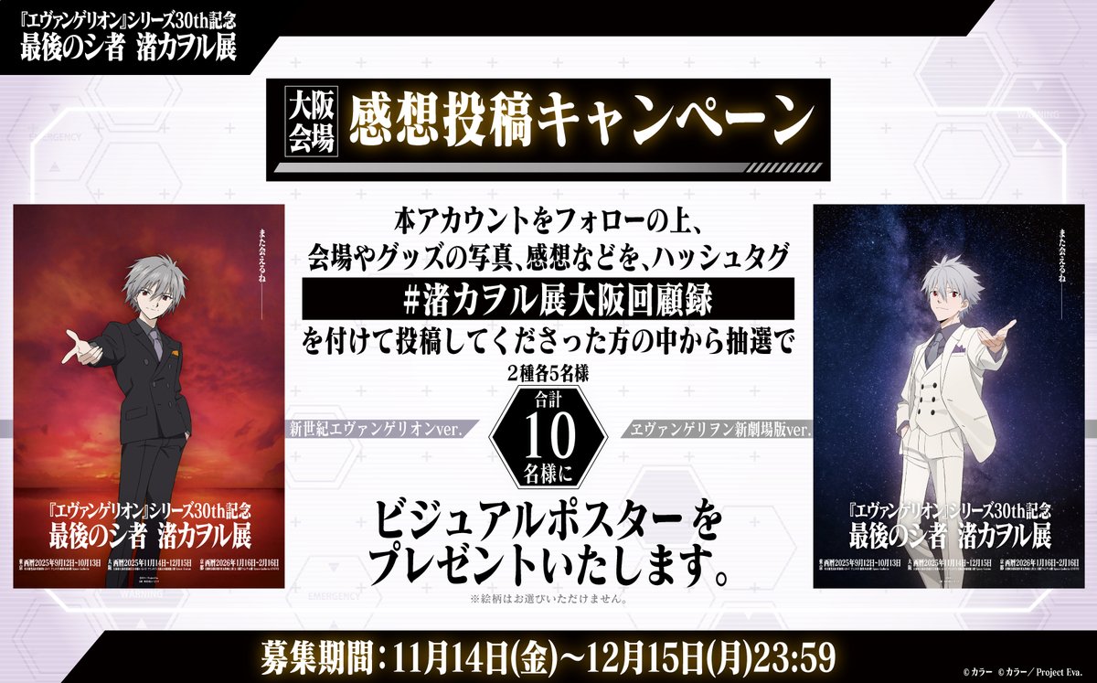 エヴァ 渚カヲル展 セキュリティカード付カードケース 限定グッズAB 2