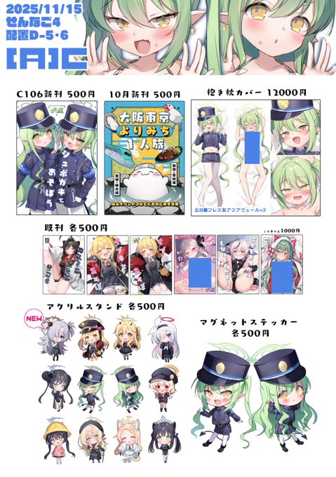 11/15(土)開催のせんなご4参加します! 【配置D-5.6】(A)C お品書きに載せていないお蔵出しグッズやノゾミとヒカリの直筆色紙ももっていきます