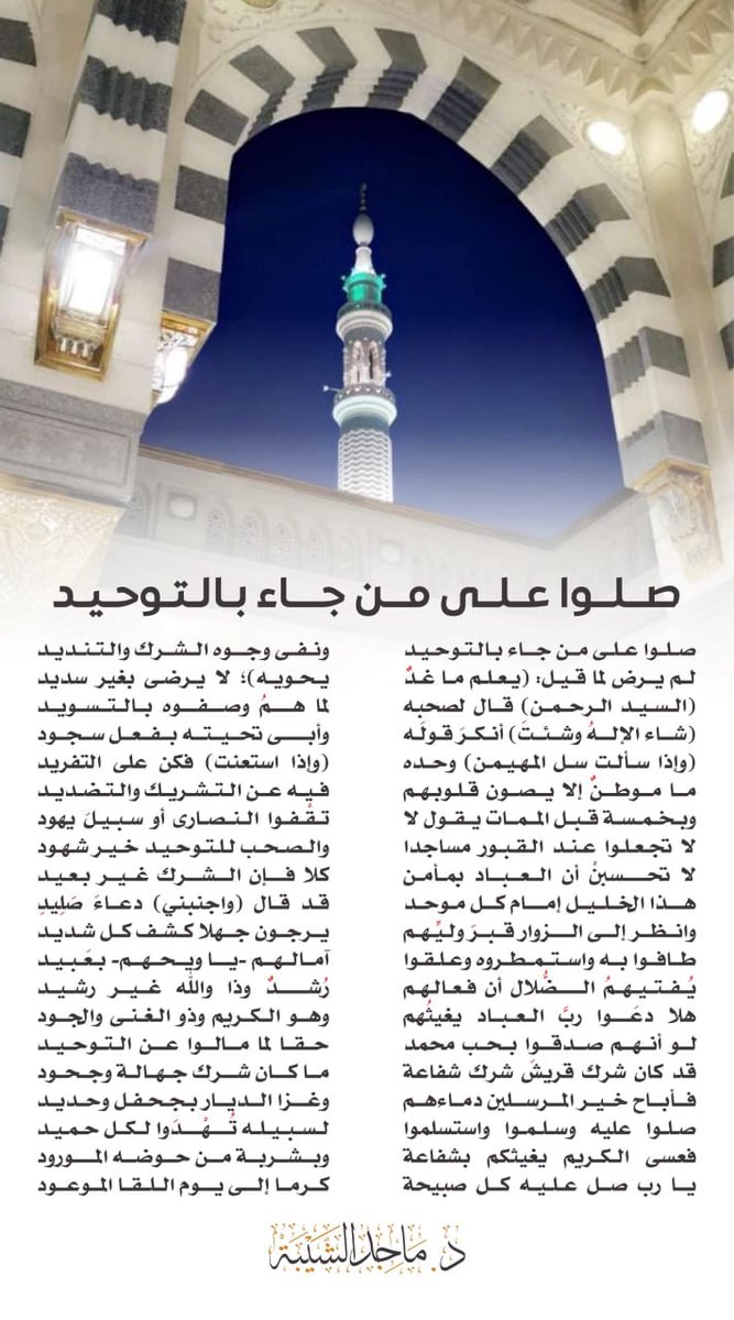 . 
صلوا على من جاء بالتوحيد
.