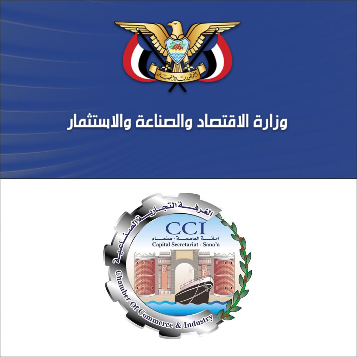 سعيا إلى تعزيز مكانة المنتجات الوطنية والمساهمة في تنمية الاقتصاد المحلي، لتحقيق التنمية المستدامة وتعزيز الاكتفاء الذاتي. 

نتمنى من الاخوة في وزارة الاقتصاد والصناعة والغرفة التجارية اصدار تعميم إلى كافة المتاجر والمعارض والمولات العاملة في نطاق الجمهورية اليمنية، بجعل..
تابع👇