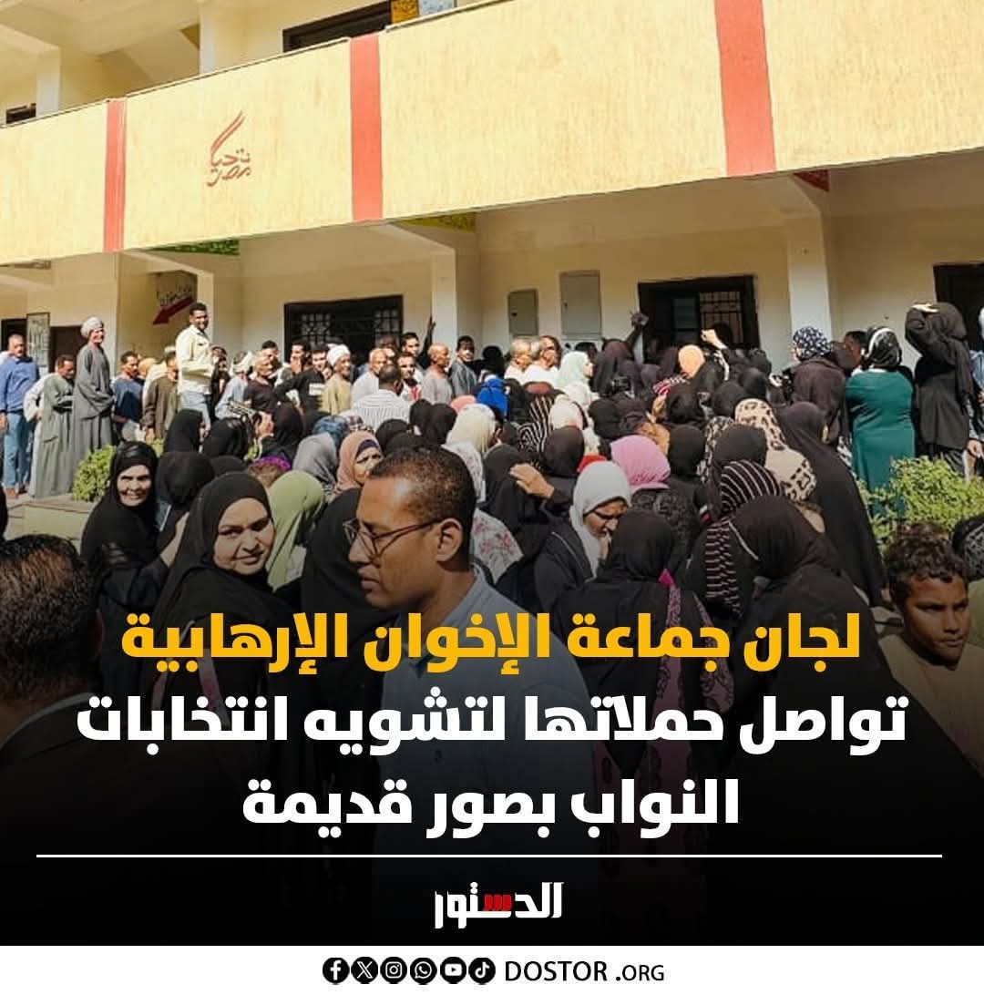 *صور قديمة من تزوير انتخابات ٢٠٢٣*