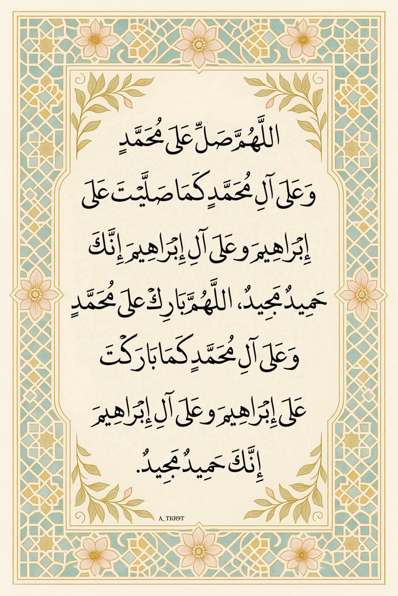 اللَّهُمَّ صَلِّ وَسَلِّمْ علَى نَبِيِّنَا مُحَمَّد ﷺ