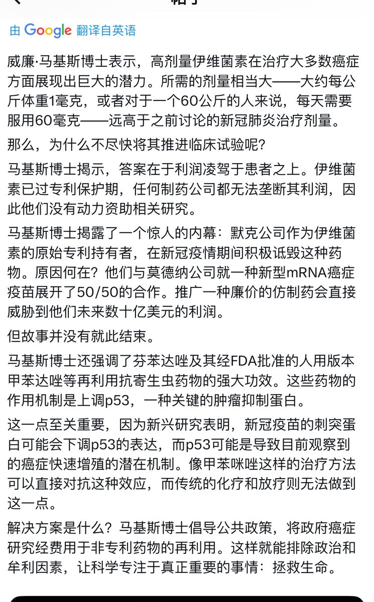 #伊维菌素 
#芬苯达唑
#甲苯达唑
#癌症 #新冠肺炎