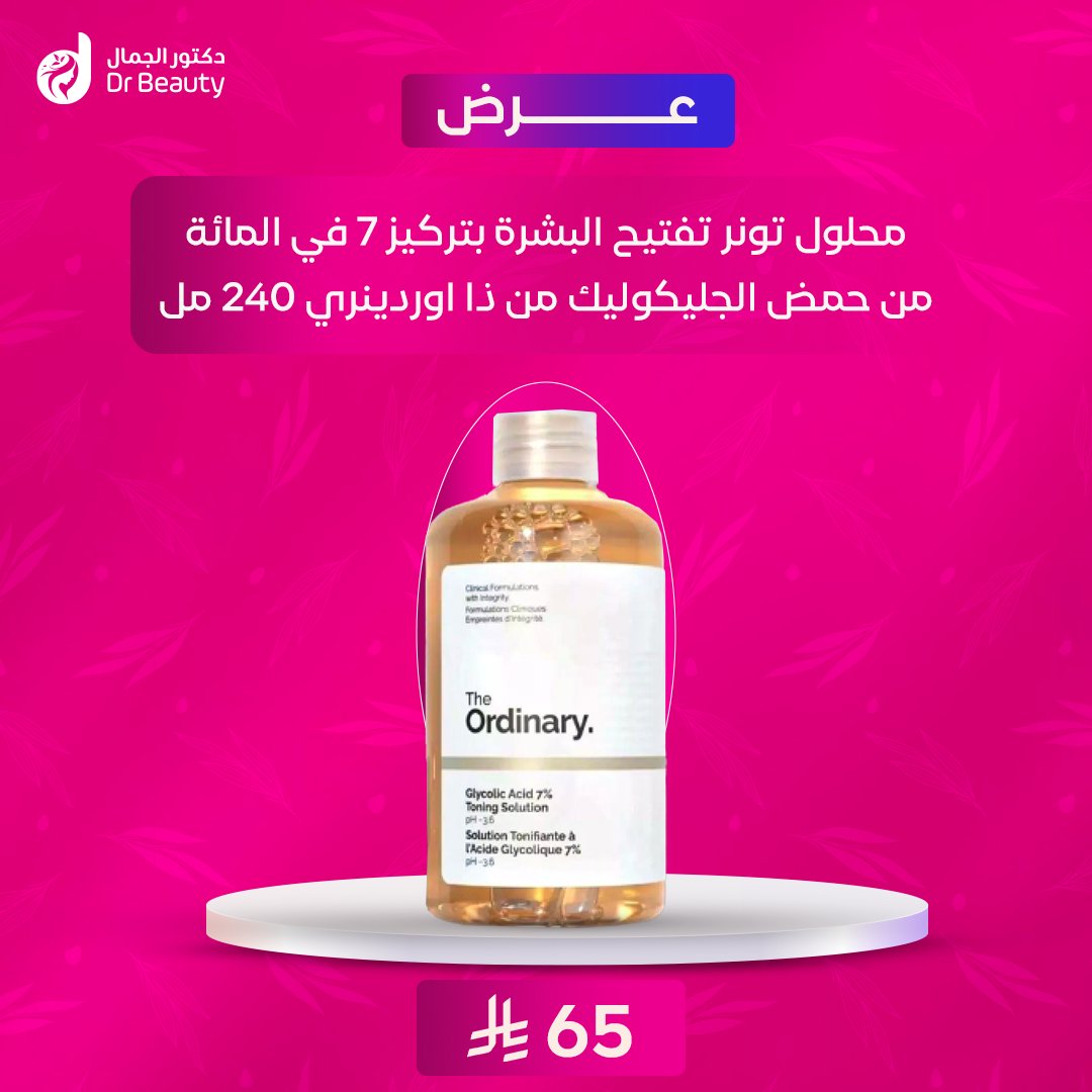 •

draljamal.com/rOGKmZ

محلول تونر تفتيح البشرة بتركيز 7 في المائة من حمض الجليكوليك من ذا اوردينري 240 مل