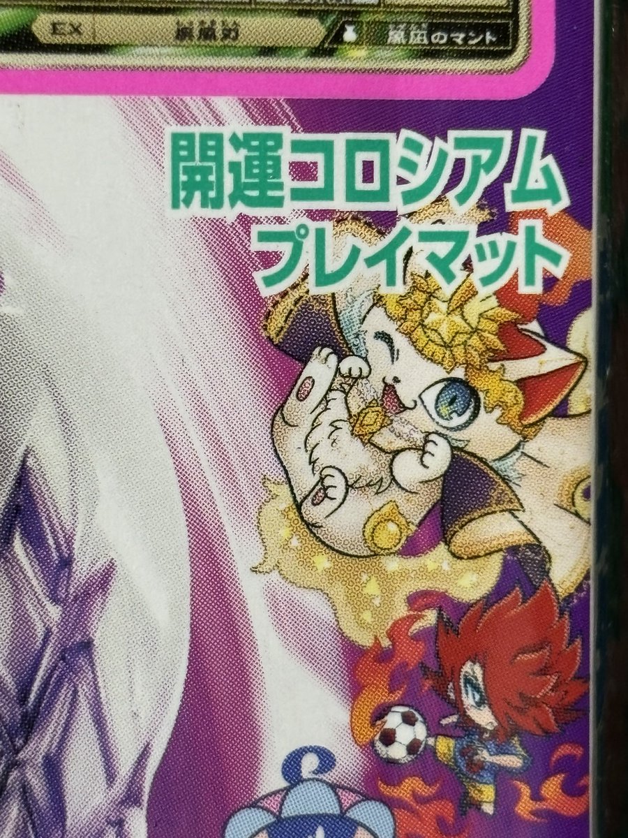 コロコロ12月号の付録に開運コロシアムのプレイマットがついているの