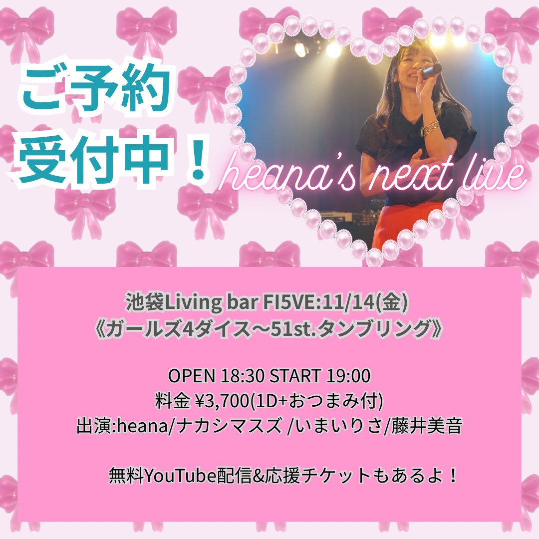 おはよー！今日はライブ！声枯れてるけど💦夕方までに出ろー！
忘れ物ゼロで行くからね！
ご予約も待ってるん♡♡