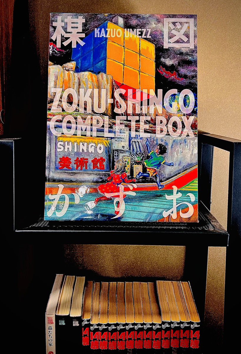 ZOKU-SHINGO COMPLETE BOX 楳図 かずお Amazon.co.jp: ZOKU-SHINGO COMPLETE BOX (ビッグコミックス) : 楳図
