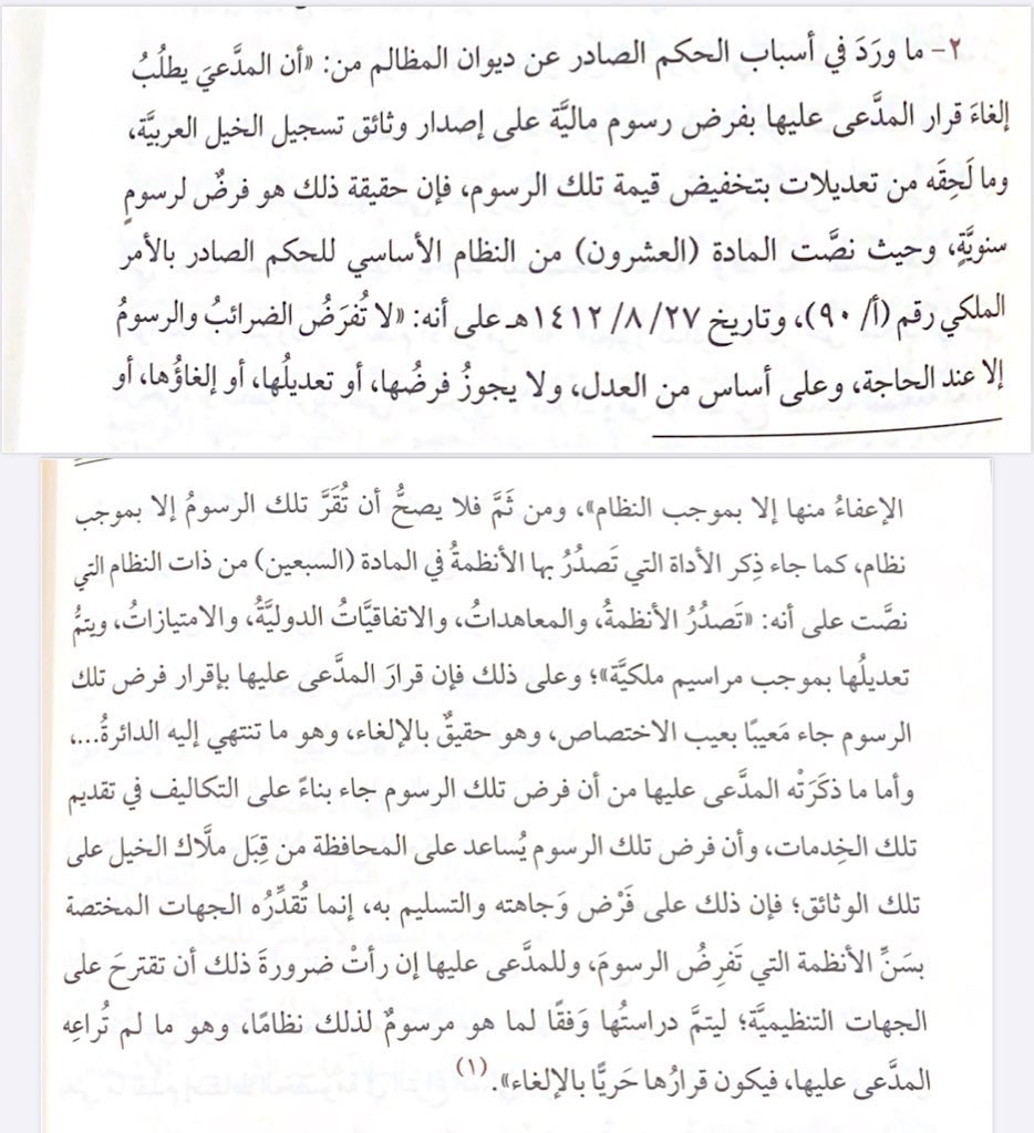 LadylawG's tweet photo. لا تنسَ أنه يكون من الوجيه -أحياناً- استنادك للنظام الأساسي للحكم

هذا حكم رقابيّ جميل https://t.co/skKejVyw0N