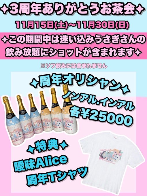 ~メイド喫茶~曖昧Aliceのツイート