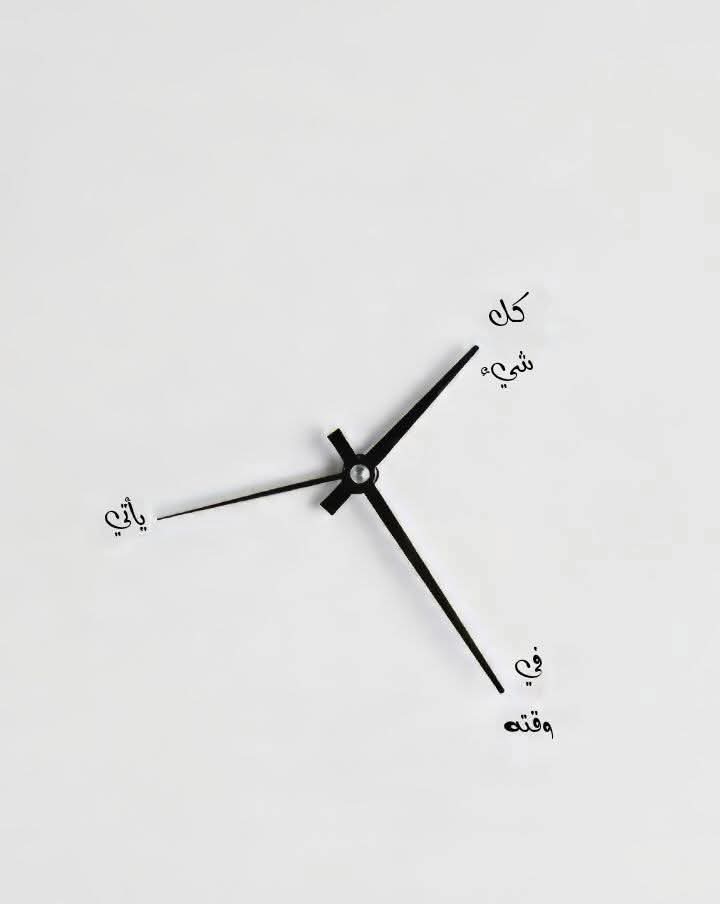 تَمَهَّلْ؛
فَالأَقْدَارُ لَا تُخْطِئُ المِيعَادْ،
إِنَّهَا فَقَطْ تَخْتَبِرُ صَبرَكَ...🤍