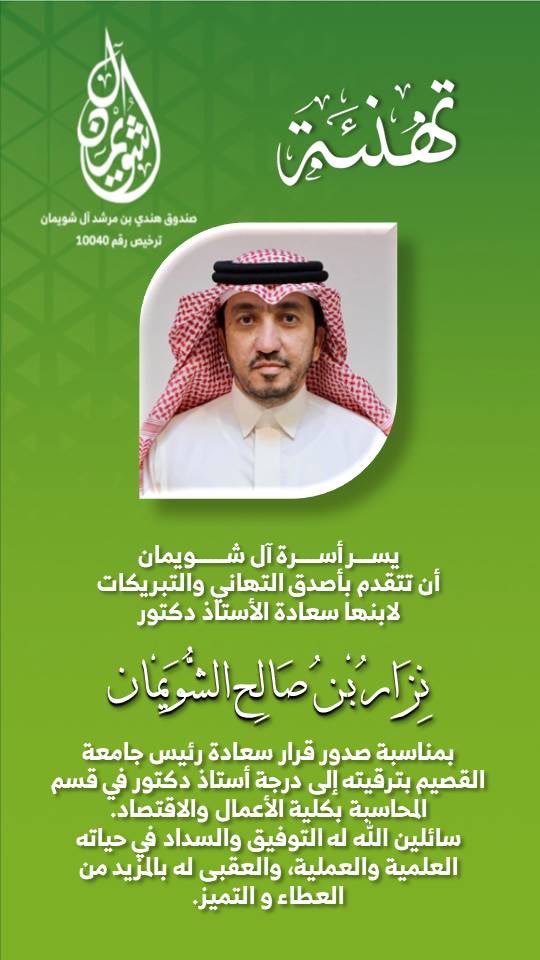 أسرة آل شويمان tweet media