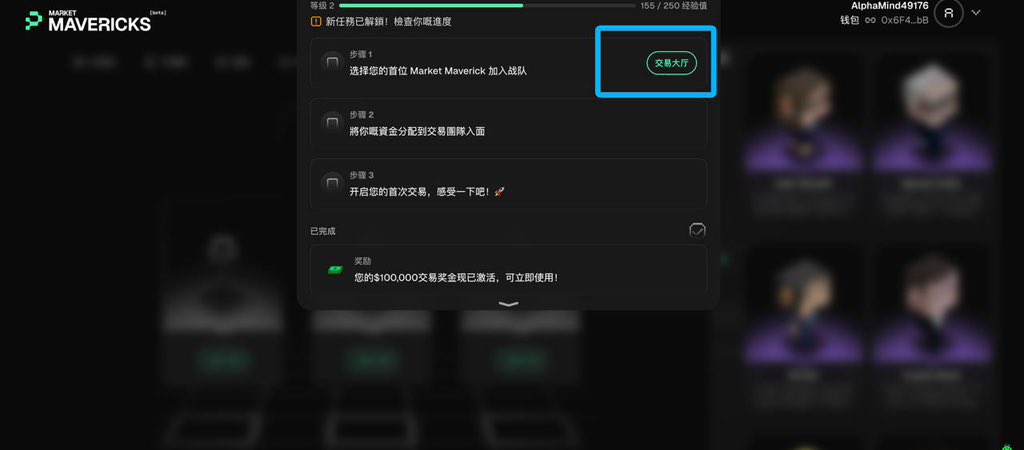 Wangduanniao's tweet photo. 融资1000万的游戏平台PiP World @pip_world 开启了 Market Mavericks Season 0。

目前还是早期，可以参与一下，有空投预期。

这个游戏挺简单的。

进入网站后可以获得10万美金，然后去交易大厅选择自己喜欢交易员组合。

我选择的是木头姐、爆炸头还有马斯克，哈哈哈哈。

他们已经在交易了。

我的组合目前全球排名234名。

🔗https://t.co/1cx1dKGdki

赶紧参与一下，后还有yaps空投。@MavAgents