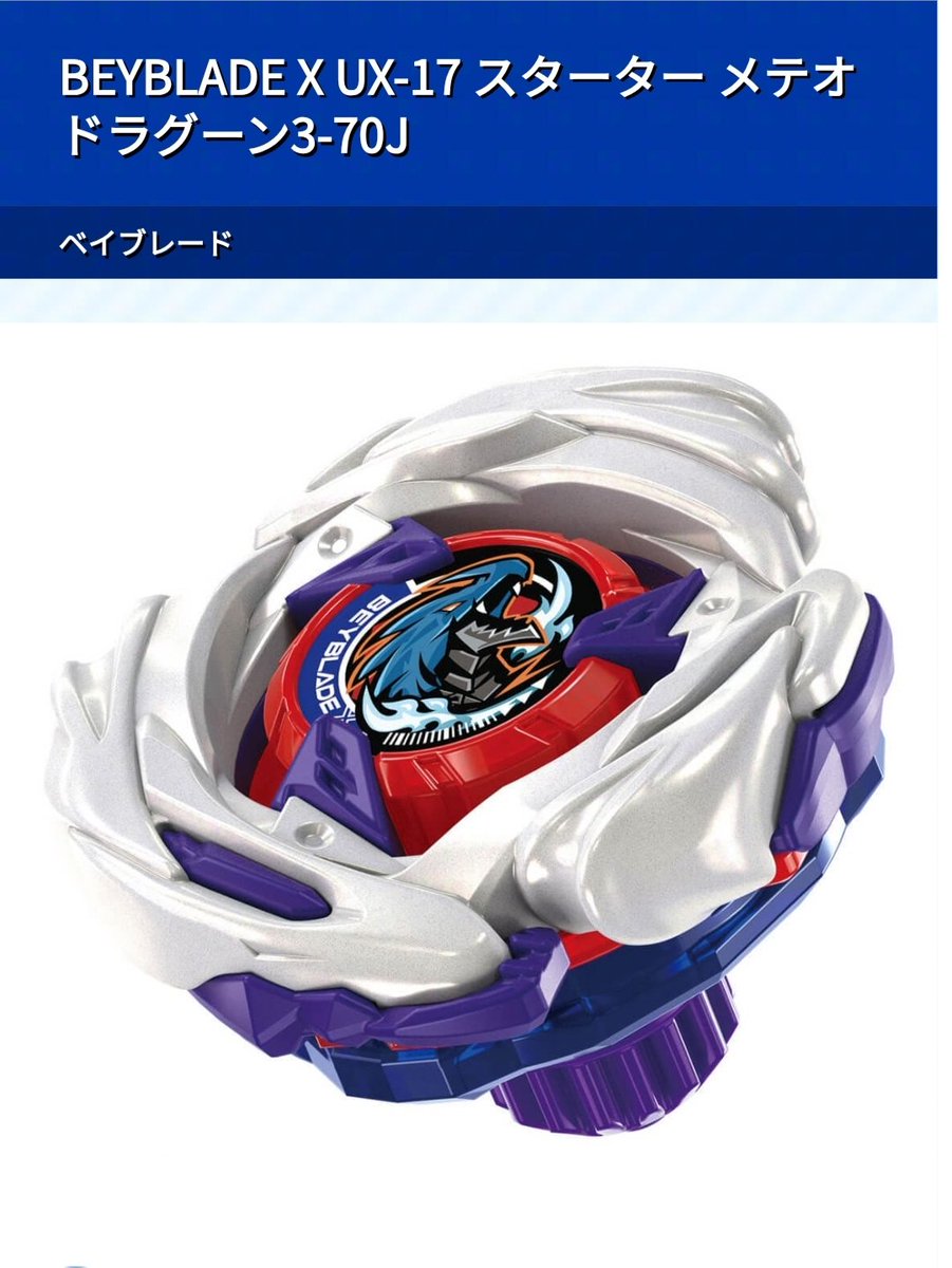あれ？ベイブレードの新商品、もう発表されとる🙄