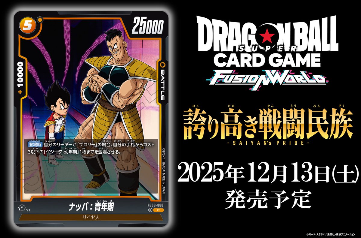 公式】ドラゴンボールスーパーカードゲーム フュージョンワールド