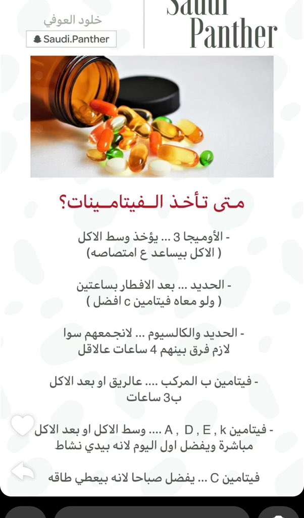 مواعيد أخذ الفيتامينات