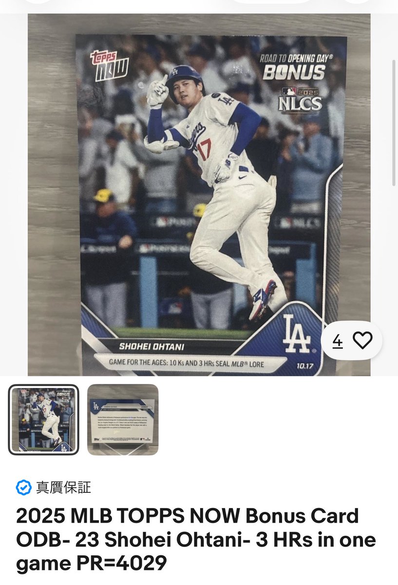 大谷翔平のRTODのボーナスカード！！ めっちゃかっこいい！！ 昨年