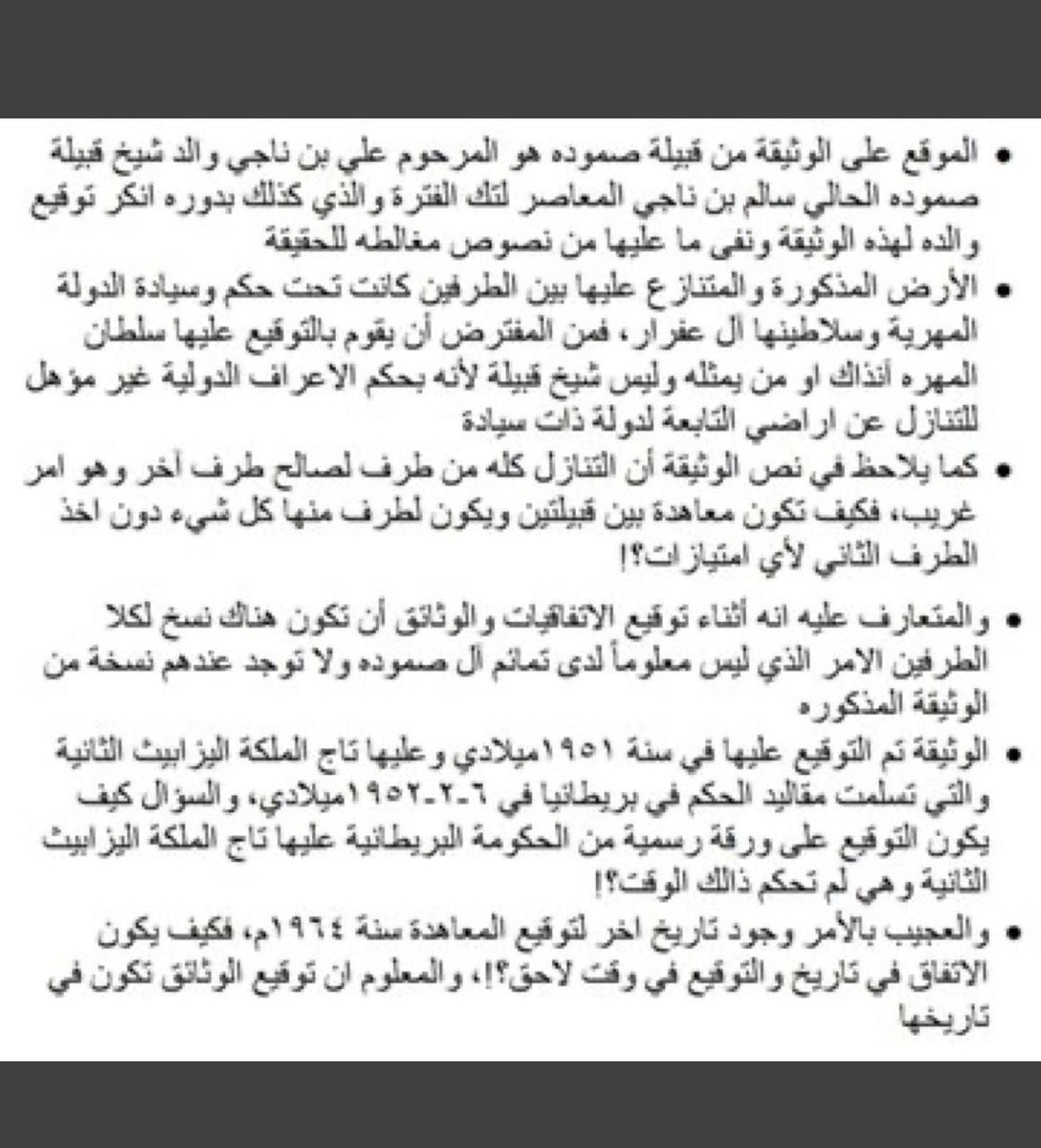 • وثيقة غير صحيحه:

- لا علم لأصحاب الشأن من المهره في تلك المناطق عنها
- امتيازات لطرف واحد
- تواريخ غير متوافقه ومتفاوته
- الاتفاقات الحدوديه تكون بين دول
- وجود اتفاقات دولية لاحقة تدحض هذه الوثيقه

• مابني على باطل فهو باطل