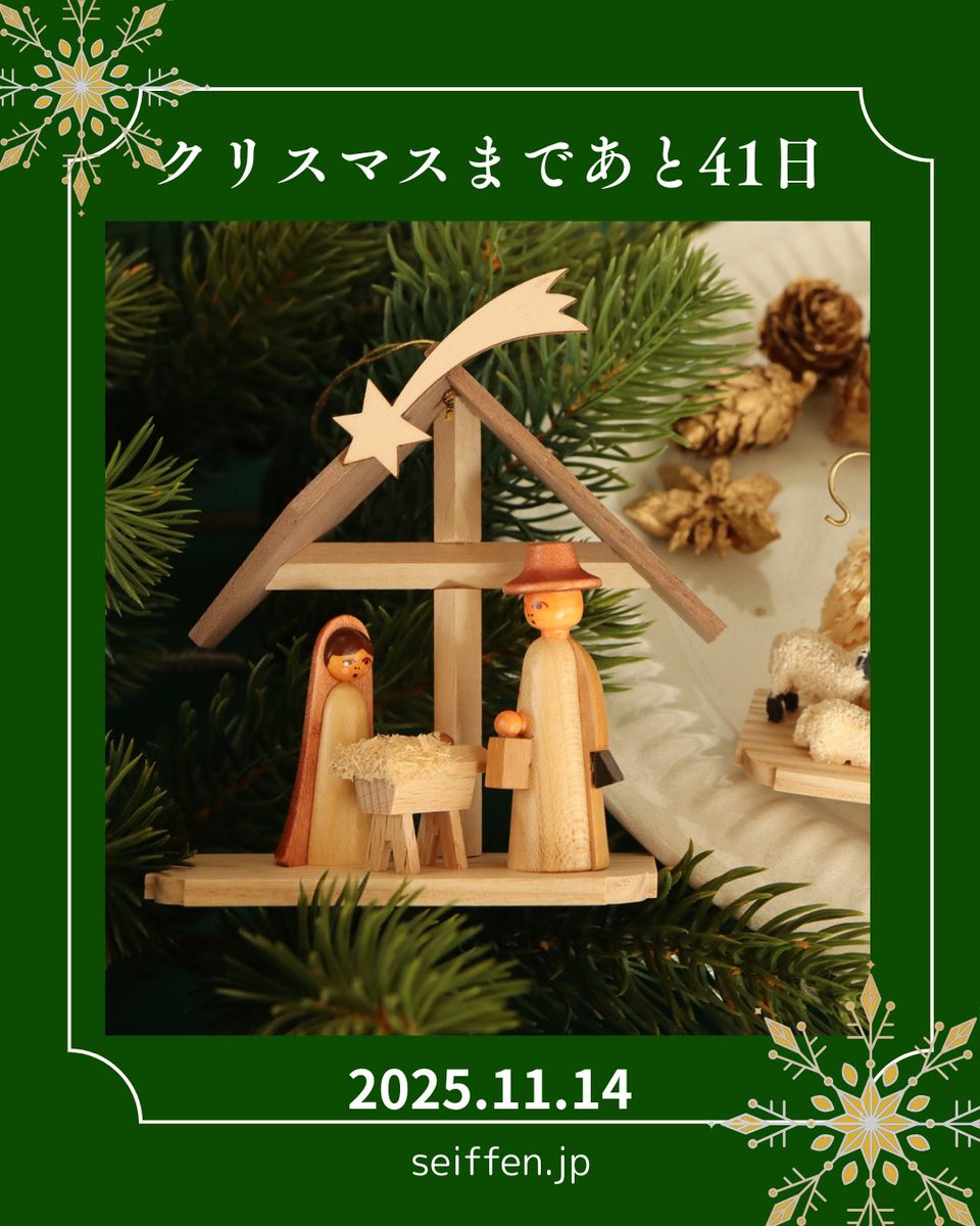 ドイツ・ザイフェンの木のおもちゃseiffen (@c_seiffen) / Posts / X