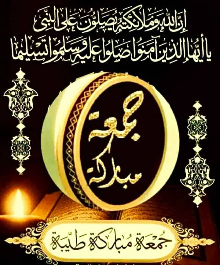 جمعة مباركة