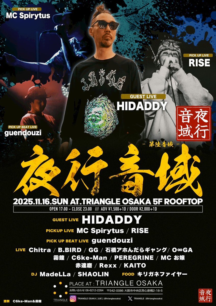 廃れたガラスとゴムのベラ

漆に揺蕩う身のイデア

鈍い痛覚と石の包装紙

五臓六腑と笑う胞子

狼煙を回して酒蓋空いたら

後は気ままにキリガネファイアー

「夜行音域 at,TRIANGLE」