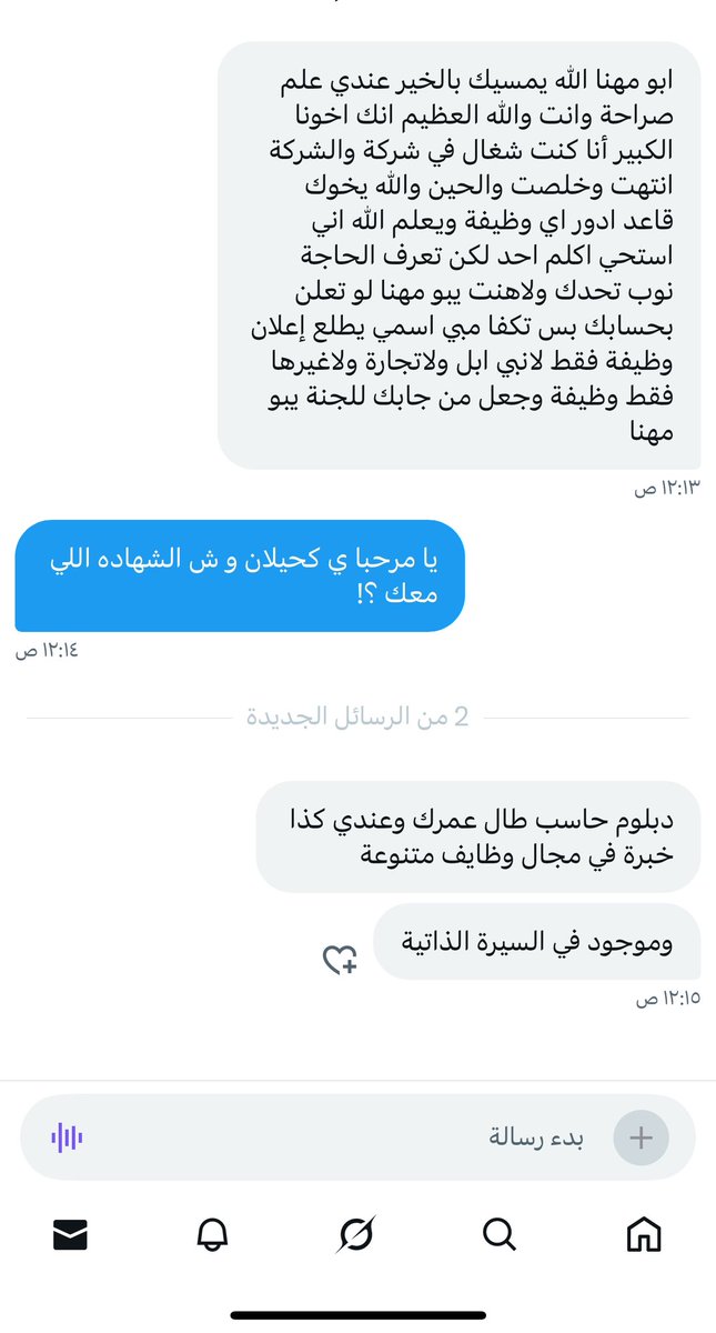 اليا نصاك اللي من الوقت محتاج
له لازم ! وحاديه من وقته ظروف

لا تعتذر وتقول فـ الموقف احراج 
اللي مافيه احراج مافيه معروف 

اللي يخبر له شركة توظف يتواصل معي خاص نبي نكسب اجر و علمً غانم