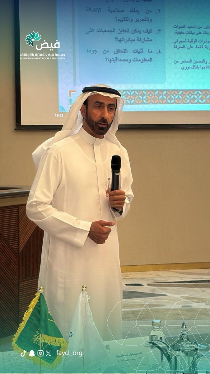 fayd_org's tweet photo. شارك رئيس مجلس جمعية فيض للعناية بالأوقاف في اللقاء التكاملي الخامس للجمعيات الوقفية والذي تنظمه جمعية @Uhud_org
 تحت شعار
"الشراكات وصناعة المبادرات"
الذي يهدف لتعزيز التكامل بين الجمعيات الوقفية وتبادل الخبرات بما يسهم في تطوير القطاع الوقفي ورفع أثره.
#لقاء_الشراكات_نبني_ونلهم https://t.co/3FIKGgTWQI