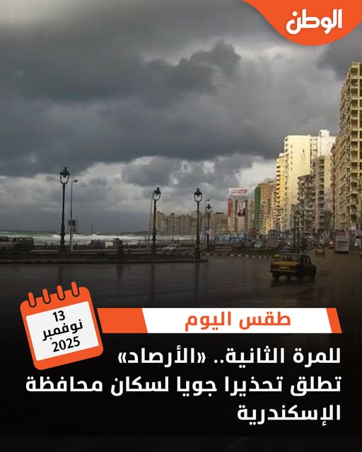 يا بتوع "الوطن"
يعني إيه تحذيرًا جويا
ما معنى "ياء النسب" في كلمة "جو"! 
هل مصلحة الأرصاد أرسلت تحذيرا عن طريق الجو شحنته مثلا أو بعثته مستعجل بالطيارة
الأرصاد تطلق تحذيرا بشأن الأحوال الجوية في الإسكندرية
معقول يا إخوانا مش عارفين تصوغوا خبر في خمس كلمات!
والله العظيم عيب!