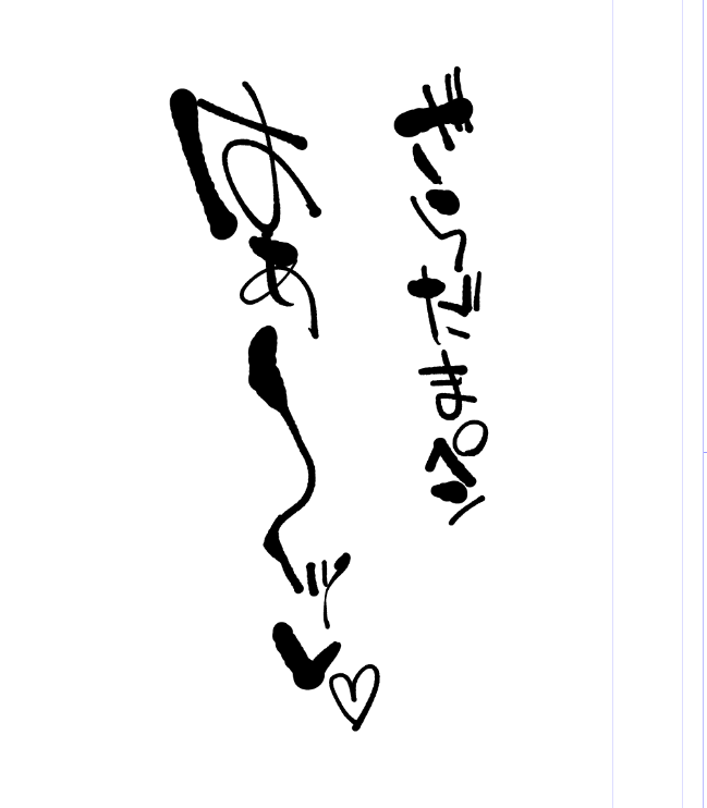 線画用のペンなんだけど、えっちな文字が描きやすいと思っているペン
https://t.co/Et9h4pZdaT 
