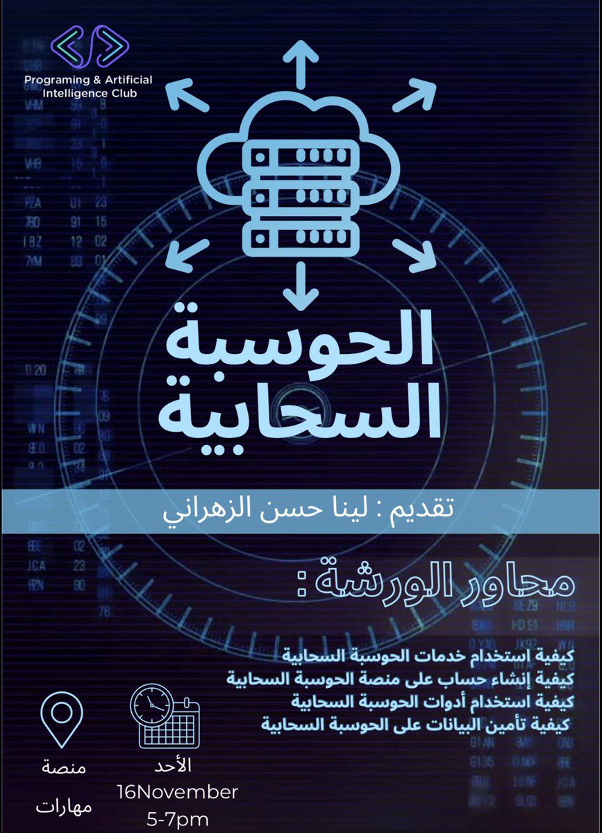 PaicTaifUni's tweet photo. انطلق نحو المستقبل الرقمي !
ندعوكم لحضور ورشة عمل مميزة بعنوان:
الحوسبة السحابية ☁️
اسرار الحوسبة السحابية بخطوات بسيطة و ممتعة ! 🌟
🗓 التاريخ : الاحد / 16 نوفمبر
⏰ الوقت: 5:00-7:00 مساء
عبر منصة مهارات
🔗 رابط التسجيل:
https://t.co/ywPLCUHvee
#الحاسبات_قادمون_للقمة https://t.co/bpKgekTleK