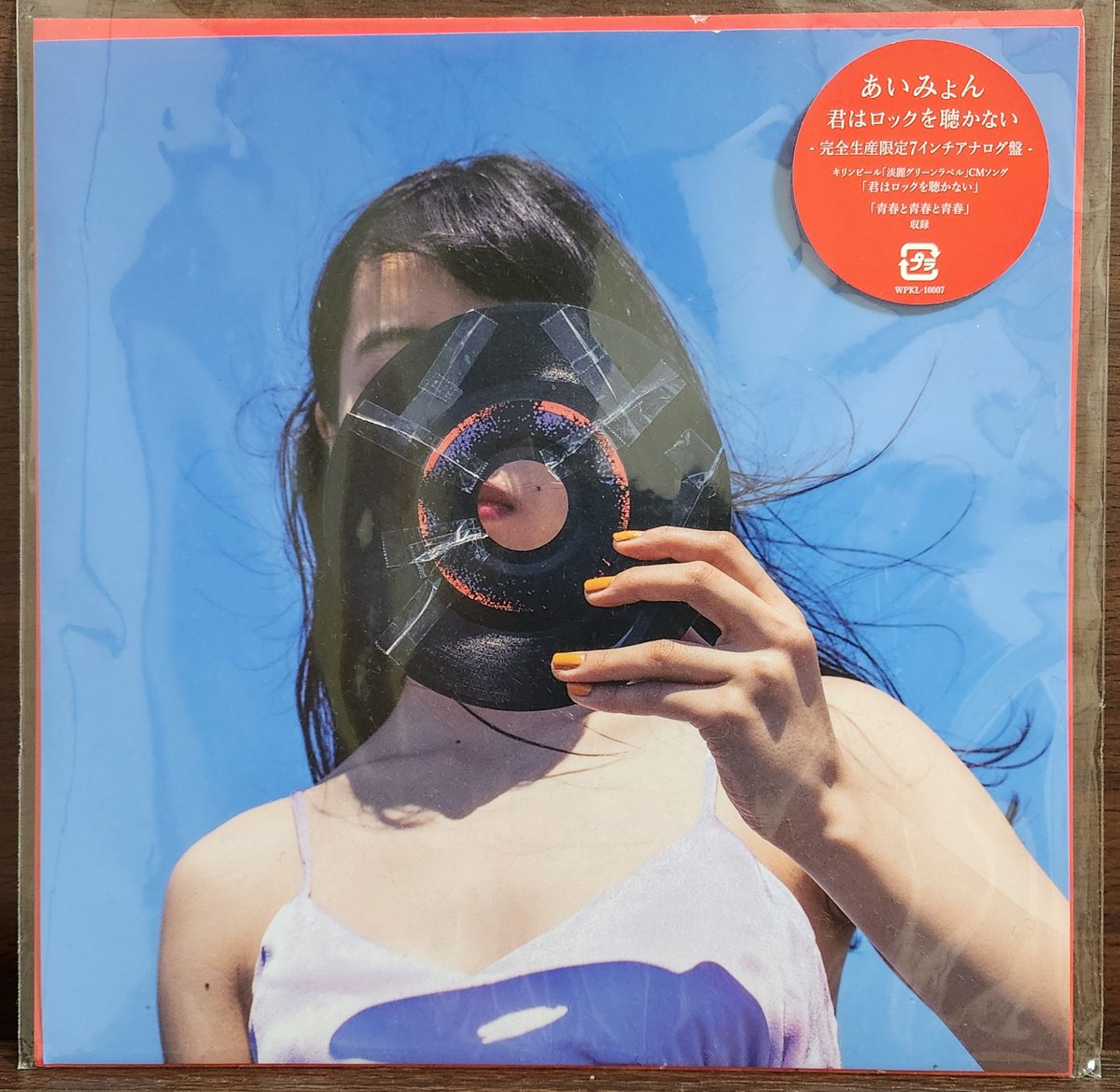 あいみょんアナログ盤LPレコード あいみょん メガジャケ付き アナログ盤レコード 君はロックを聴かない