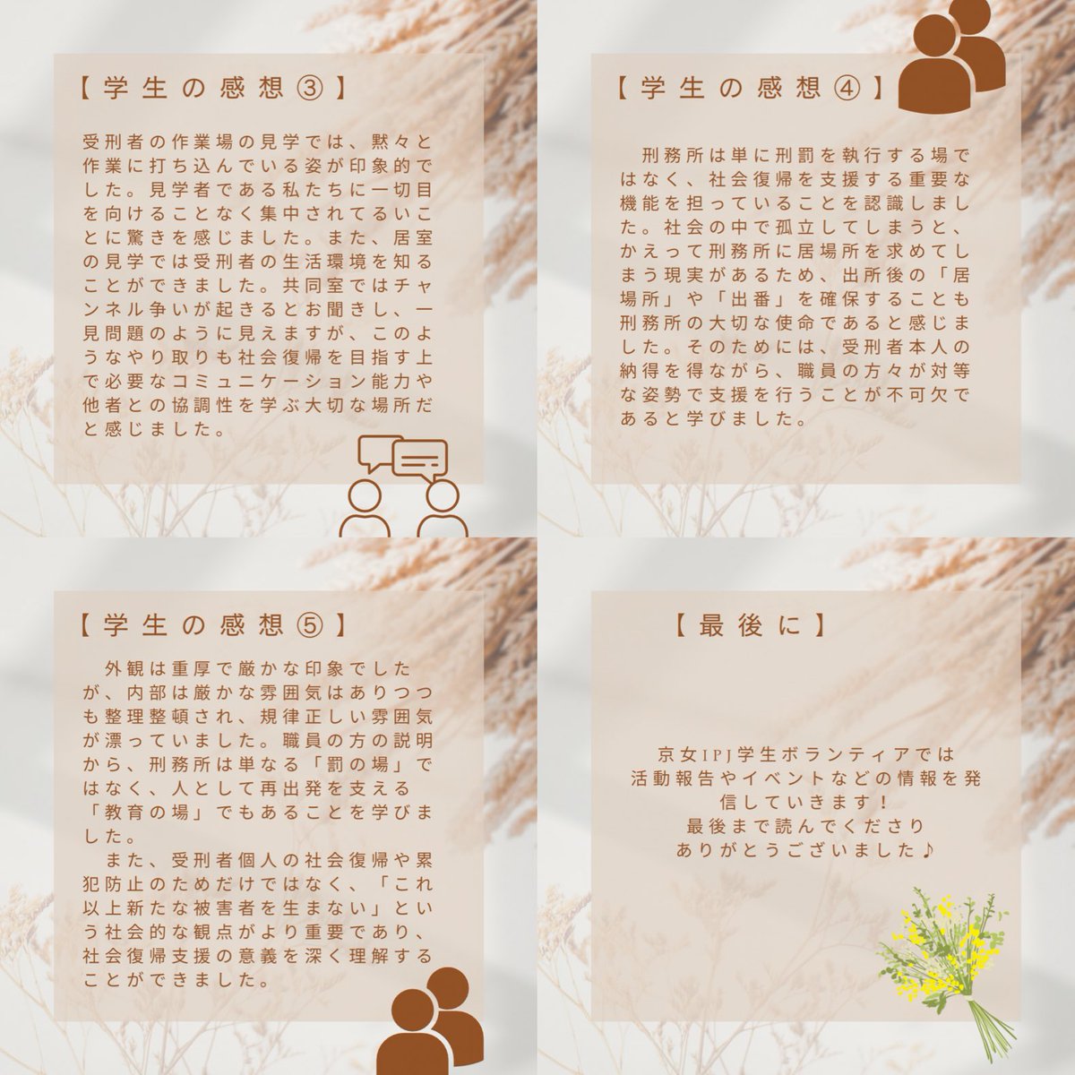 🪴活動報告🪴

こんにちは！
京女IPJ学生ボランティアです♪

10月30日に京都刑務所にて施設参観を行いました！
当日の内容や学生の感想を載せていますので、ぜひご覧下さい🍀