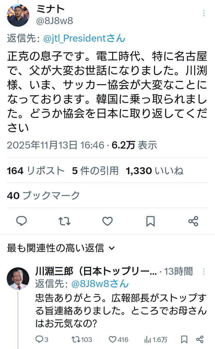 airi_fact_555's tweet image. 川淵三郎氏がJFAの広報部長に連絡してくれたらしくストップがかかったみたい