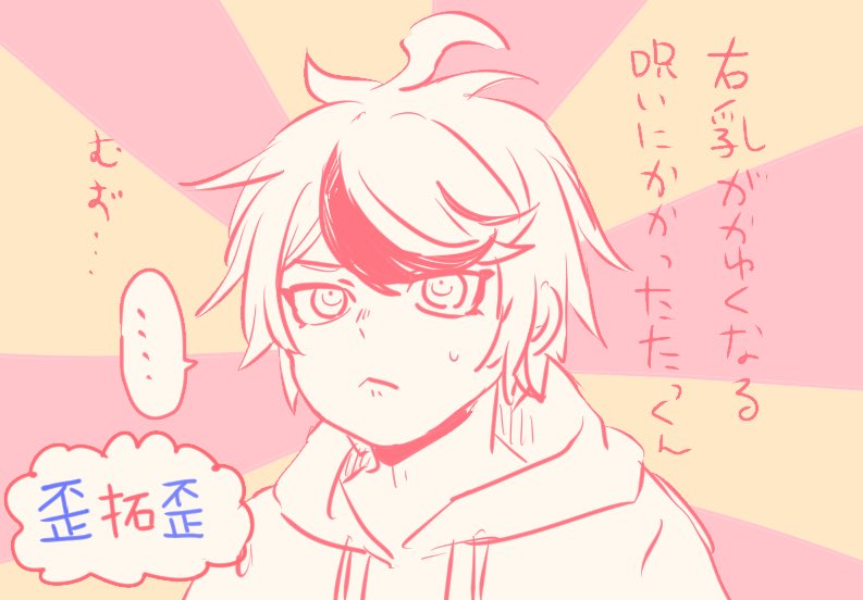 歪拓歪になる予定の
右乳がかゆくなる呪いにかかったスミノクン
後で追加してくと思う٩( ᐛ )و

https://t.co/bZDqdj8mhx 