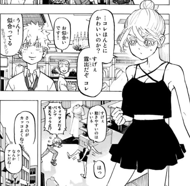 東京卍リベンジャーズのエロシーン13