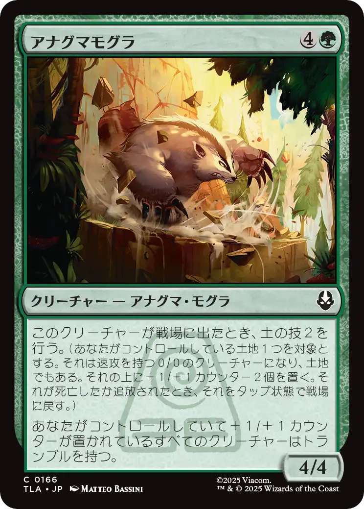 MTG 日本語版　アナグマモグラの仔　3枚セット MTG アナグマモグラの仔/Badgermole Cub 通常 日本語1枚】 - メルカリ
