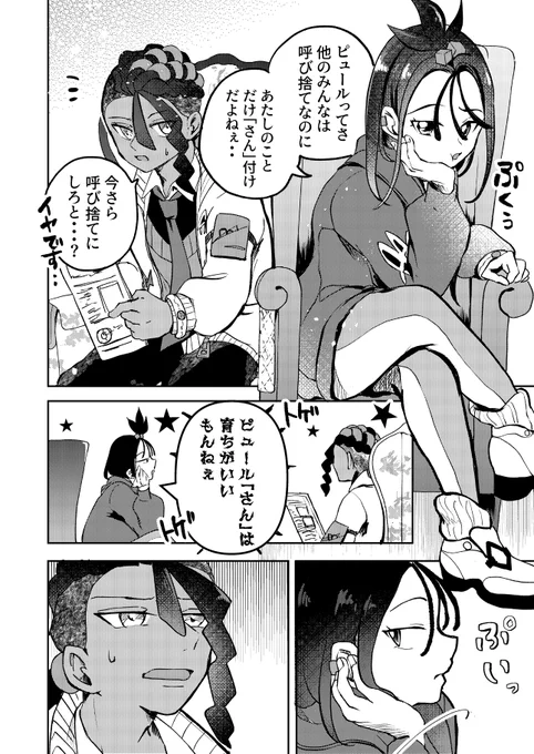 ピュデウ～

デウロだけさん付けなのはデウロの方が年上なのかな・・?って思った漫画
でも仲良くなってきたら呼び捨てしてほしい 
