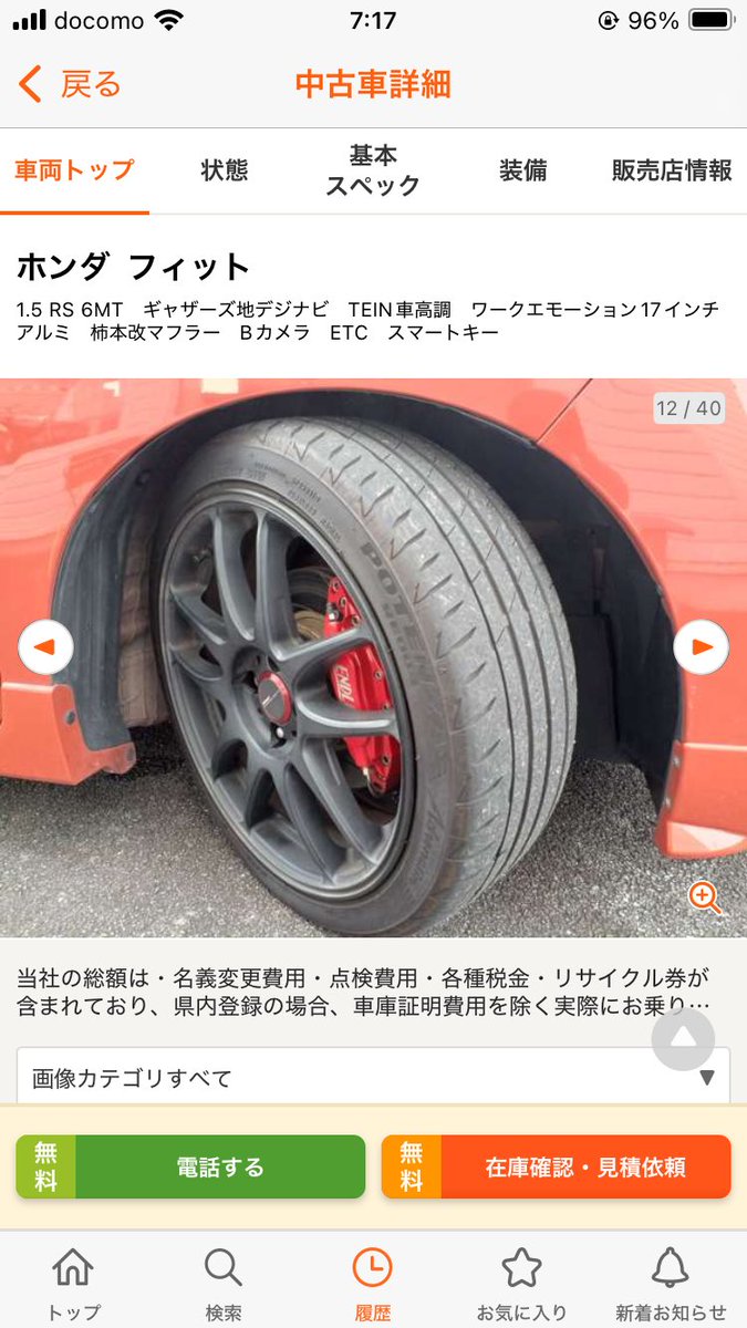 たまたま開いたら、様子のおかしいフィット見つけたw