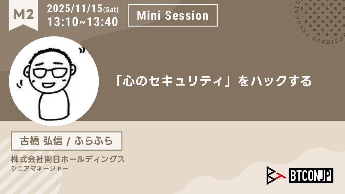 hrfr84's tweet image. さて、いよいよ明日！
情シスの祭典 BTCONJP が開催されますよ

私はミニセッションでお話しします
和気藹々と、わたしたち情シス(あるいはそれに近しい立場)のココロについておしゃべりしましょ

btcon.jp