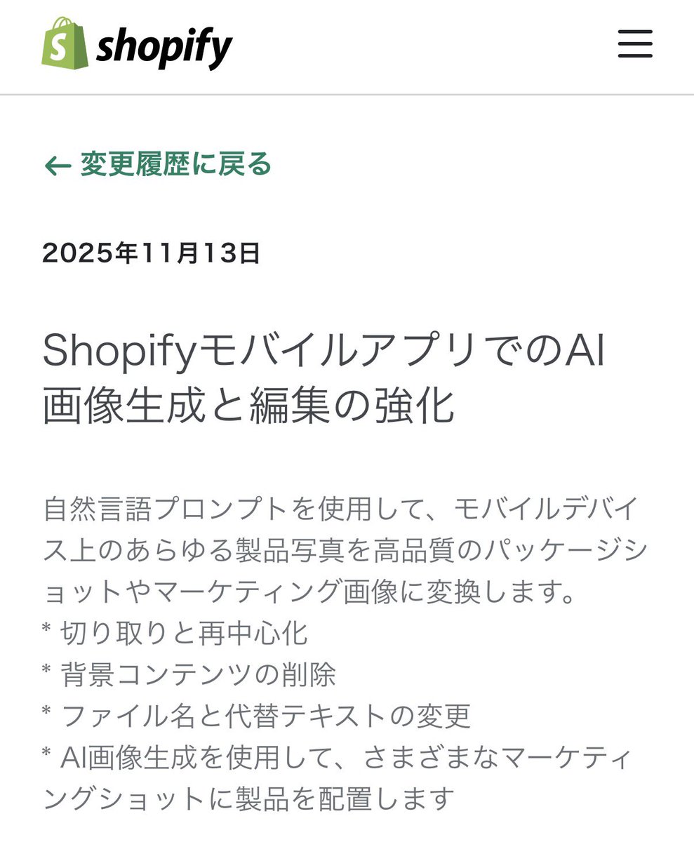 morobiz's tweet image. 商品画像の切り取り、背景白抜き、ファイル名リネームなどはShopify内でAIによって出来てしまう時代に
