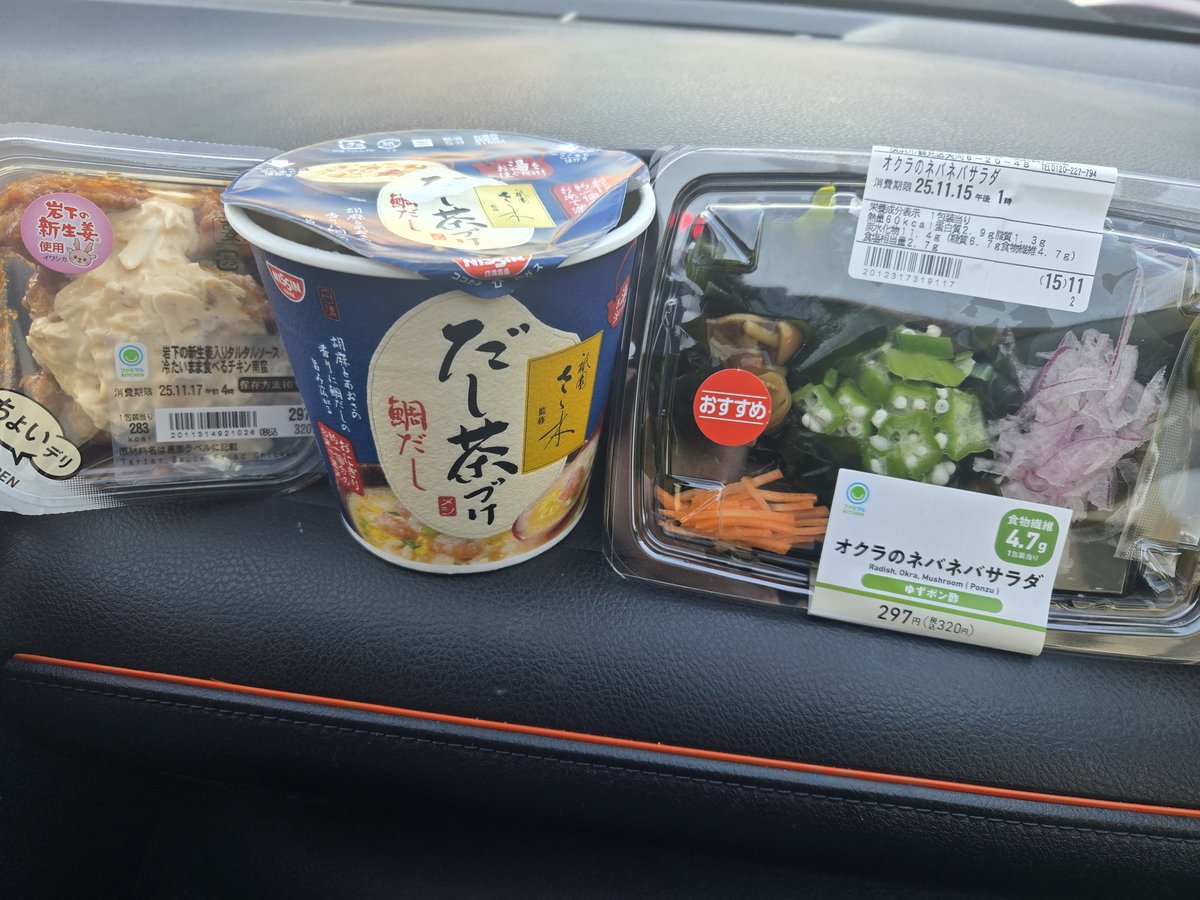 おはようございます😊
今朝はファミマ🏪

だし茶漬け🍚
新生姜のタルタルチキン南蛮🐔
オクラのネバネバサラダ🥗

だし茶漬けもあったまるぅ♨
今日はタルタルの日😆
朝ごはんしっかり食べて
お仕事頑張りましょう👊
今日もよろしくお願いします❤