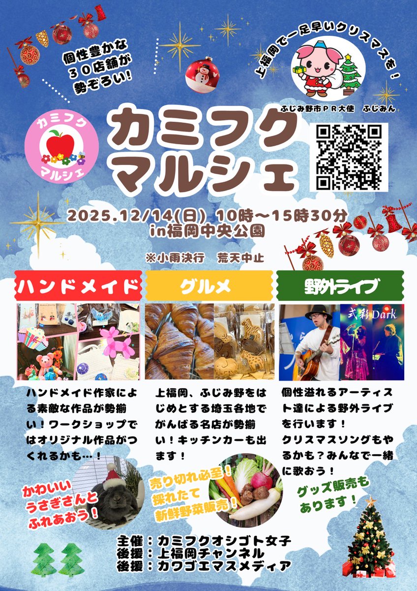 #カミフクマルシェ 出店者さん情報🎪
#ふちな農園　さん！
川越市下赤坂で350年続く農家さんです！新鮮な採れたて野菜と豚汁を販売します🥕🥣新鮮野菜たっぷりの美味しい豚汁であったまりましょう〜

#マルシェ　#イベント情報　 #上福岡 #マルシェ出店 #マルシェイベント　#福岡中央公園　#ふじみ野