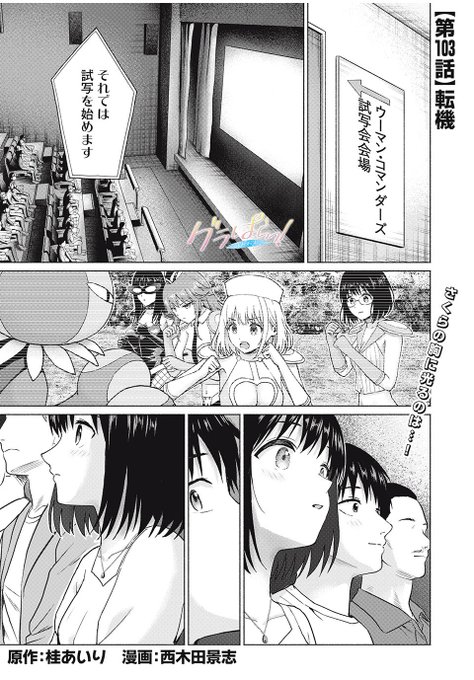 「グラぱらっ!」無料話、更新されてます 新章スタート 【第103話】転機」