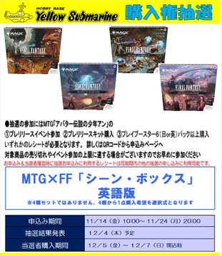抽選情報】#MTG 12月5日（金）発売予定 「チョコボバンドル」 「FF
