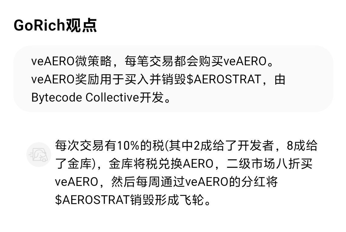 Base 的火焰，Bitcom 的风道

$AEROSTRAT 正在 Base 链上点燃一台“自推进引擎”——机制像座永不停歇的齿轮塔：买是加速、卖是润滑、持有则是站上持续上升的升降梯，通缩在脚下悄悄攒劲。越动越紧，越紧越猛，一个封闭却自我增强的循环滚滚向前。
 
真正把这套动力系统推上跑道的，是  <a href="/Bitcom_Asia/">BIT 中文</a> 上的