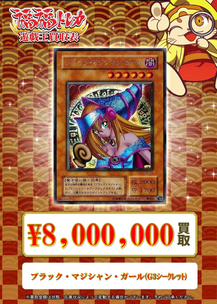💖#遊戯王 買取情報💖 【✨🔥買取大募集中🔥✨】 ブラック・マジシャン